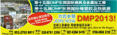  方天集團參展第十五屆DMP東莞國際模具及金屬加工展 