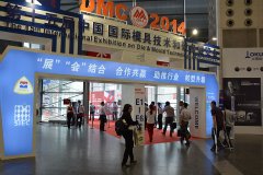 方天模德參展DMC2014中國國際模具技術和設備展覽會 